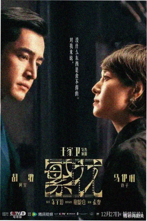 隋唐英雄传海报